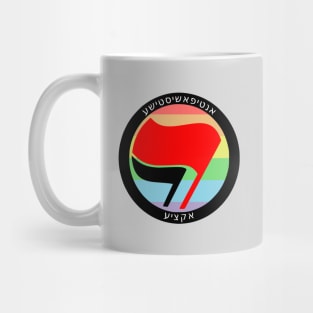 Antifascist Action (Yiddish, LGBT Pride) Mug